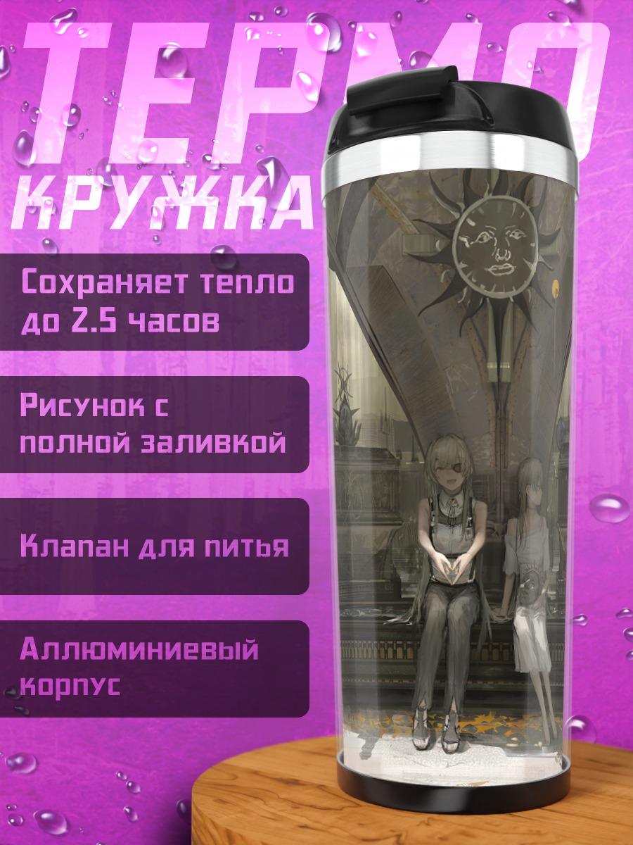 Термокружка Девушки в залах