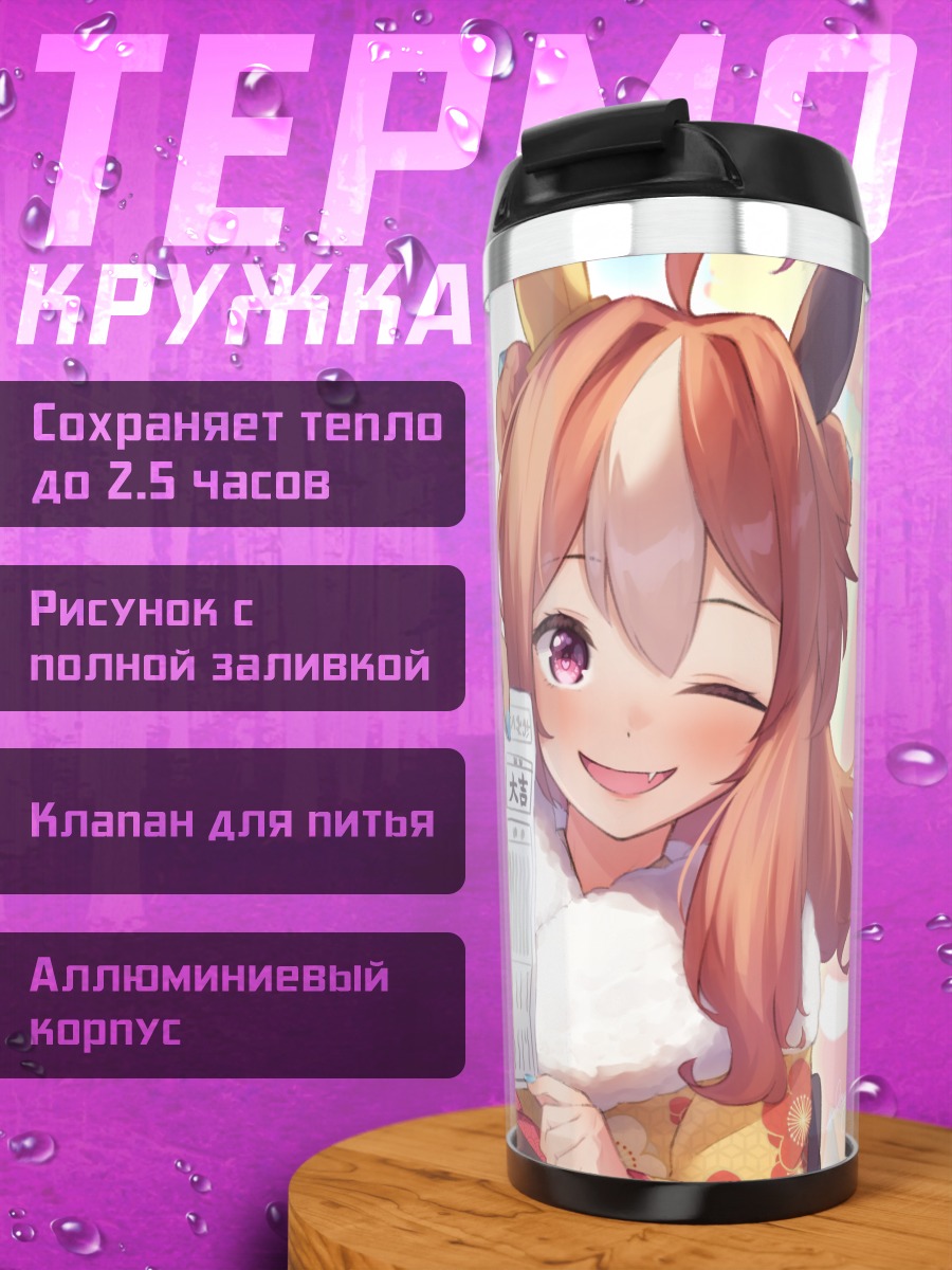 Термокружка Смарт Фалькон и подруги