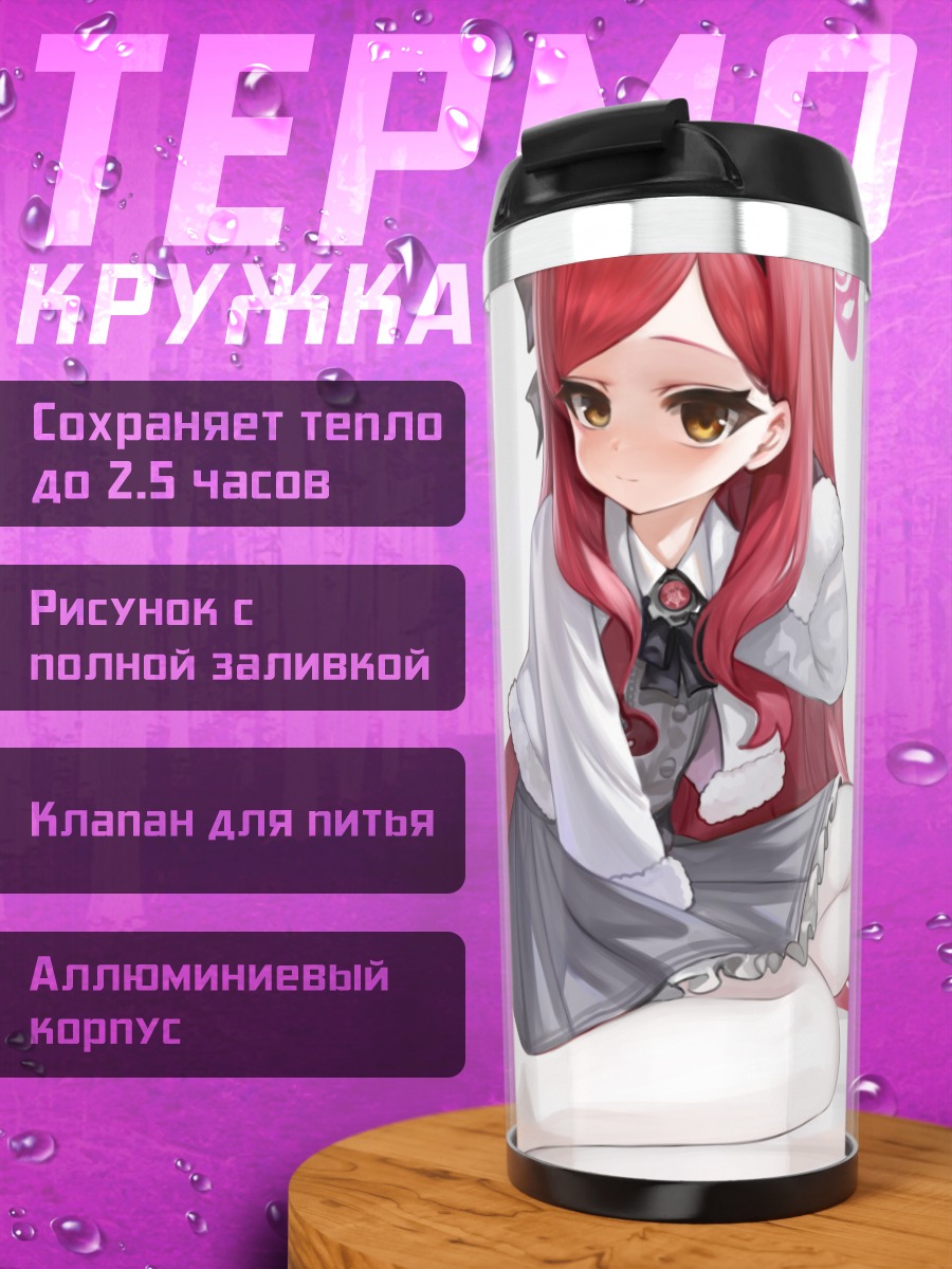 Термокружка Таканэ Миёши в школе