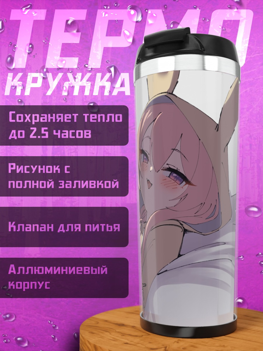 Термокружка Девочка в худи