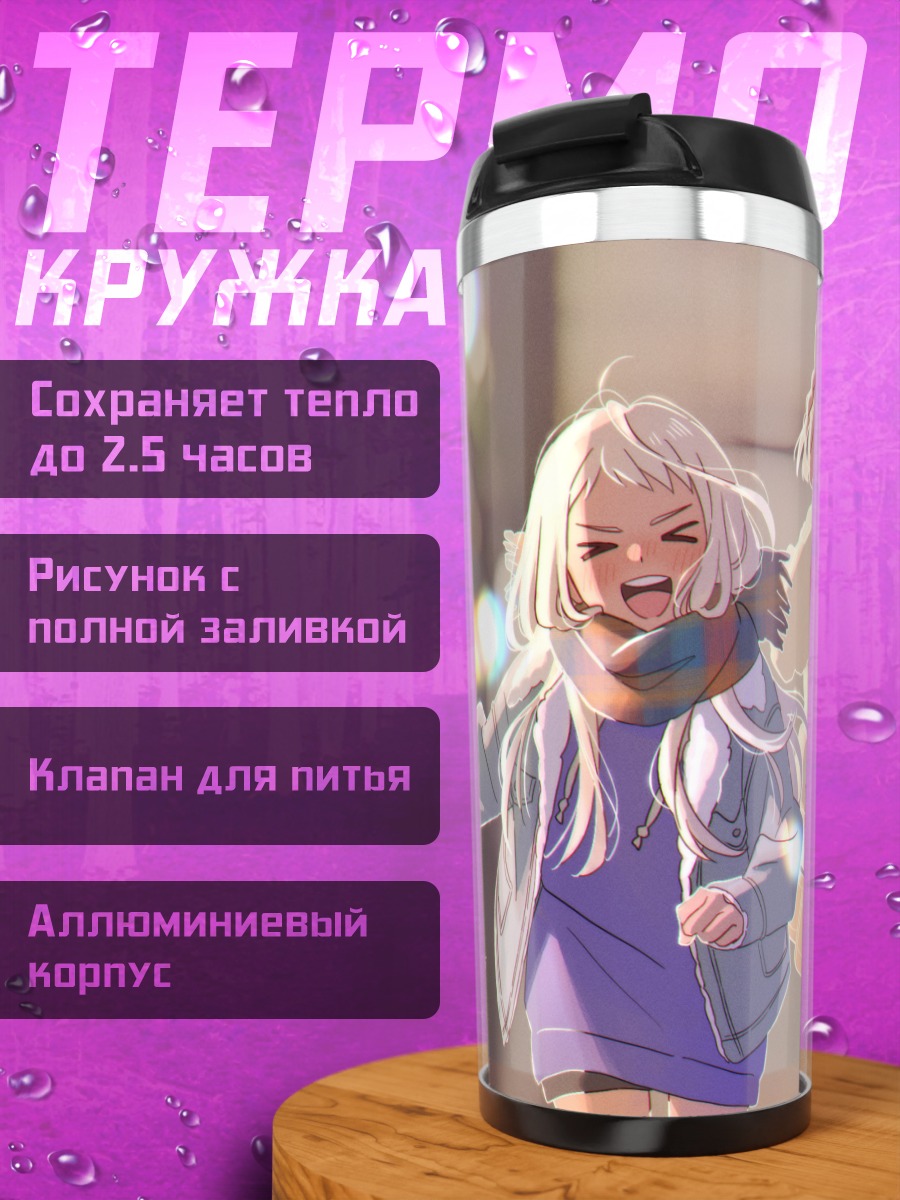 Термокружка Принцессы Поля в городе