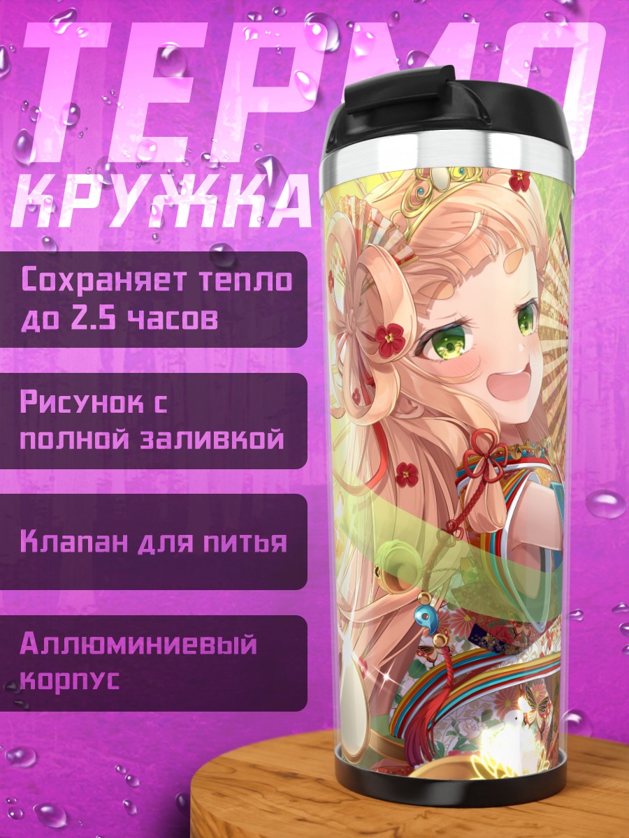 Термокружка Юра Исузу с веером