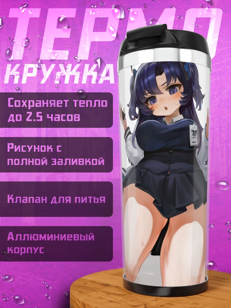 Термокружка Юука Хаясе в школе