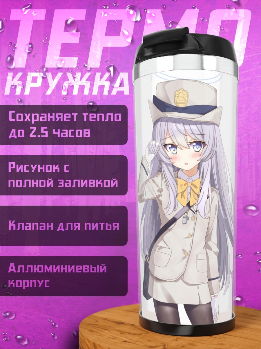 Термокружка Студентка Blue Archive