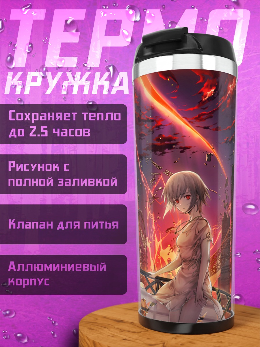 Термокружка Лэйн Ивакура в городе