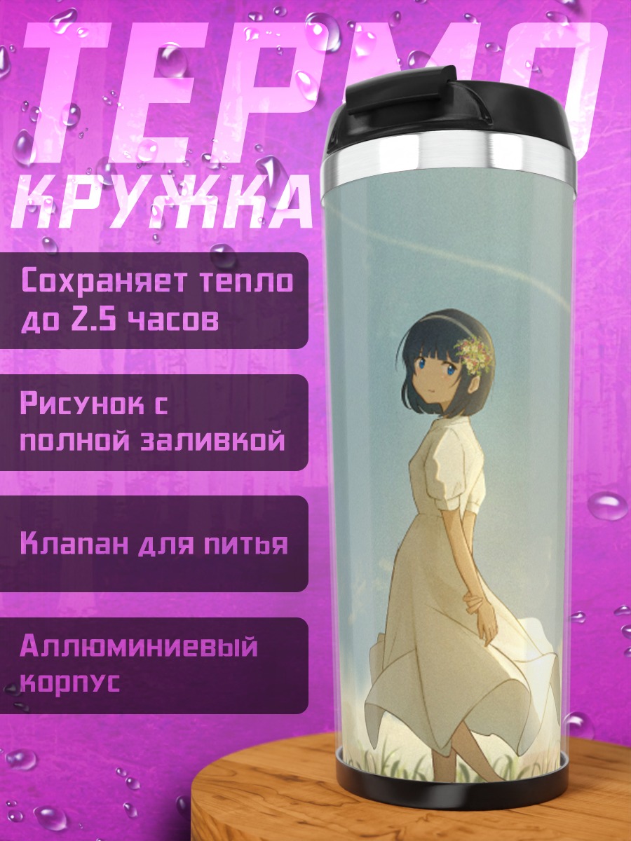Термокружка Девушка в облаках
