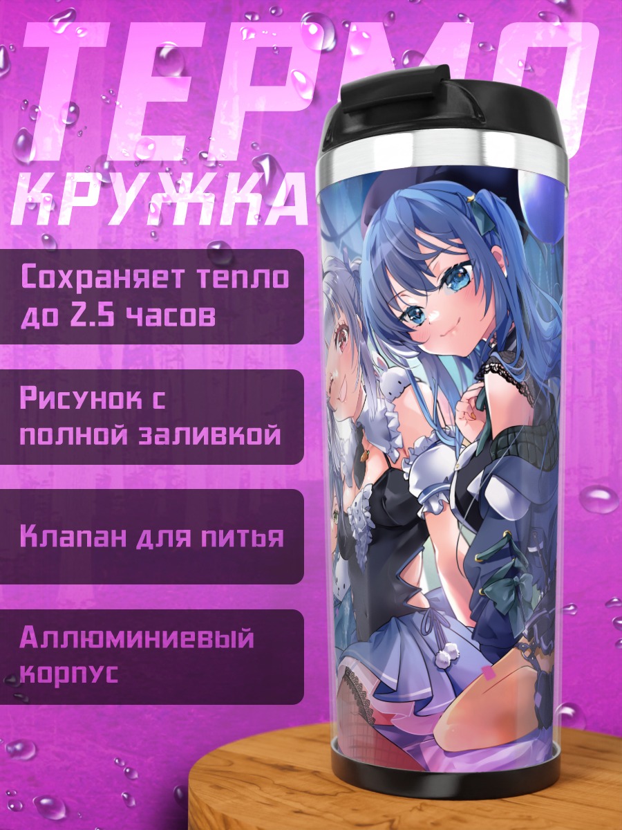Термокружка Хошимати Суйсей и подруги