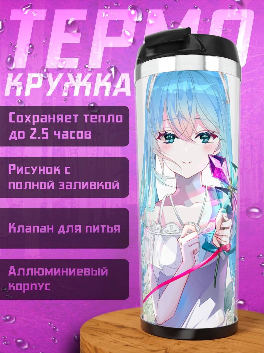 Термокружка Мику Хацунэ с ветряком