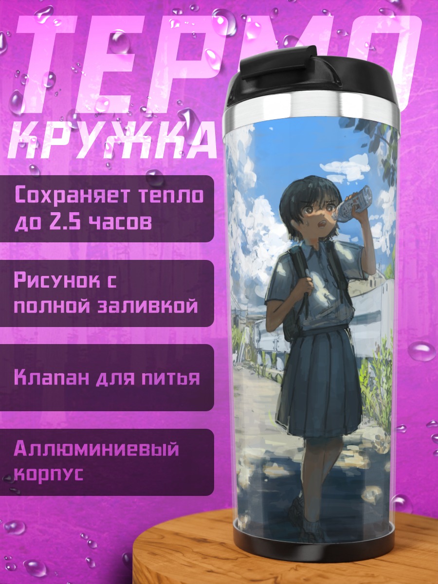 Термокружка Летний день с котом