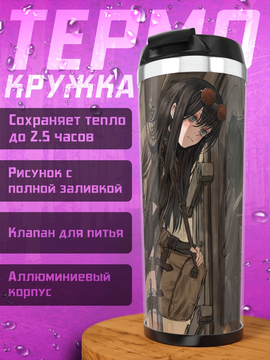 Термокружка Девушка с ножом
