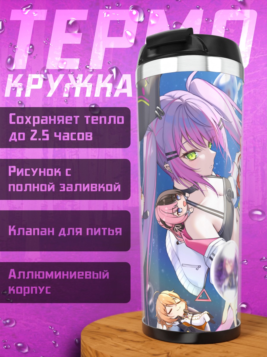 Термокружка Хошимати Суйсей и подруги