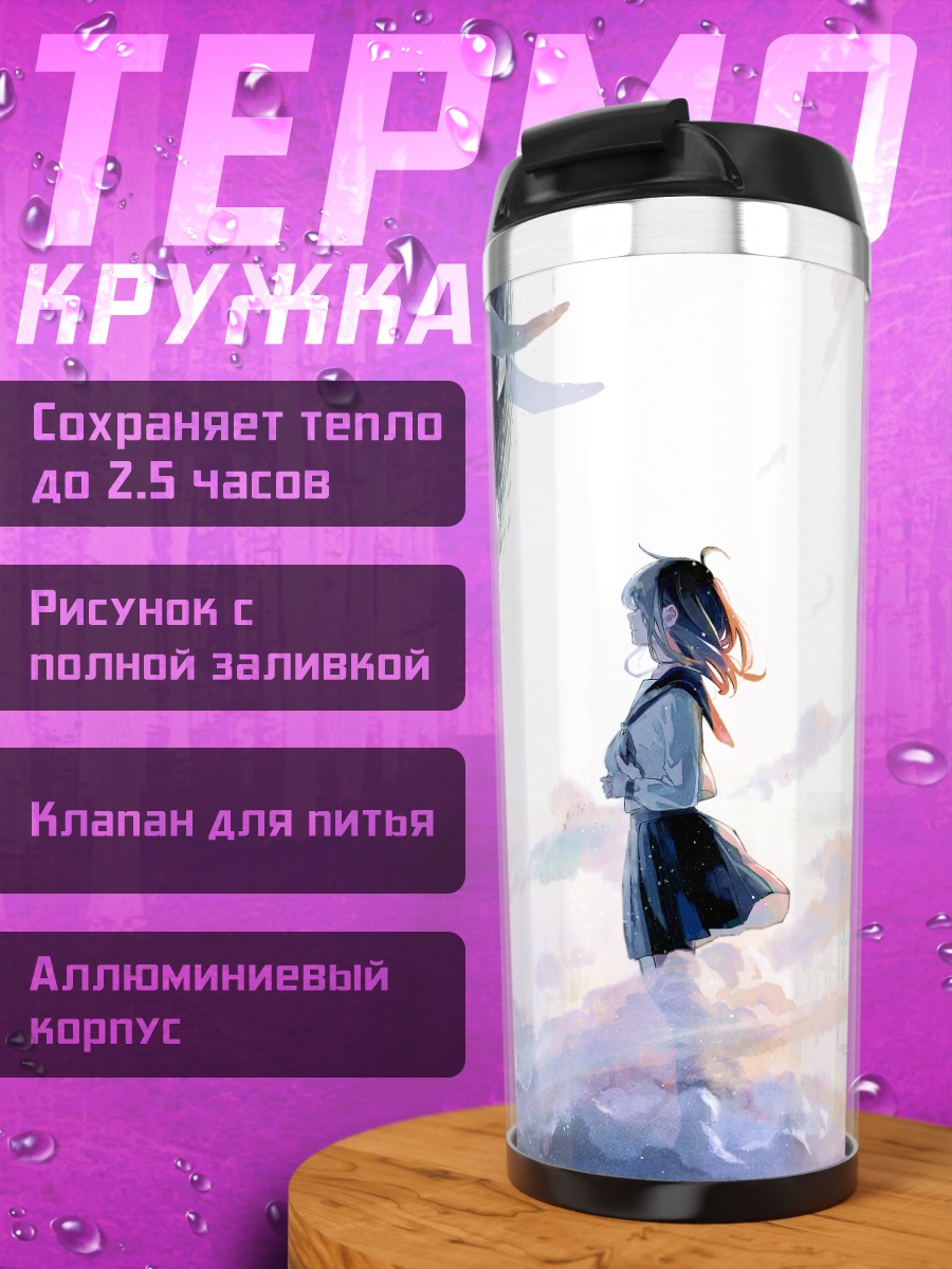 Термокружка Сон в облаках