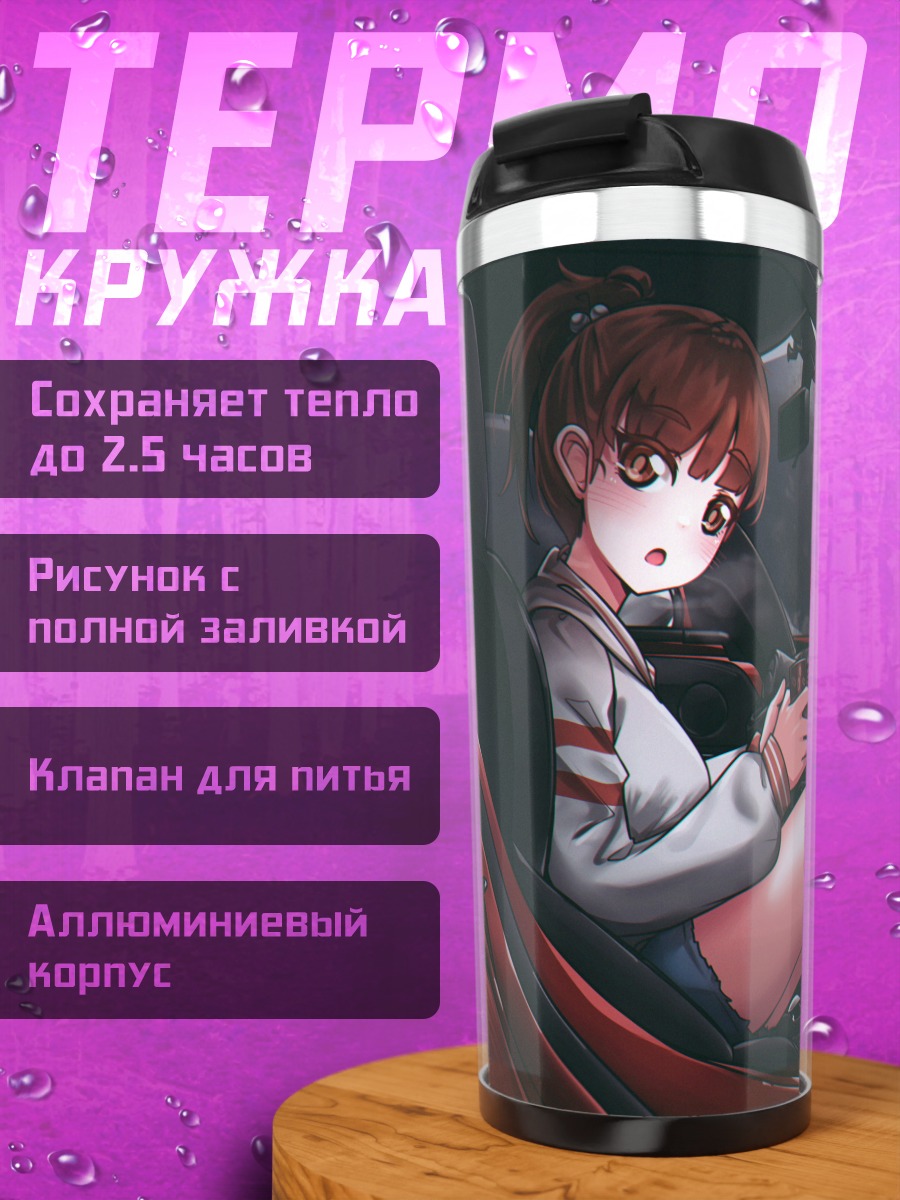 Термокружка Нозоми Китахара в авто