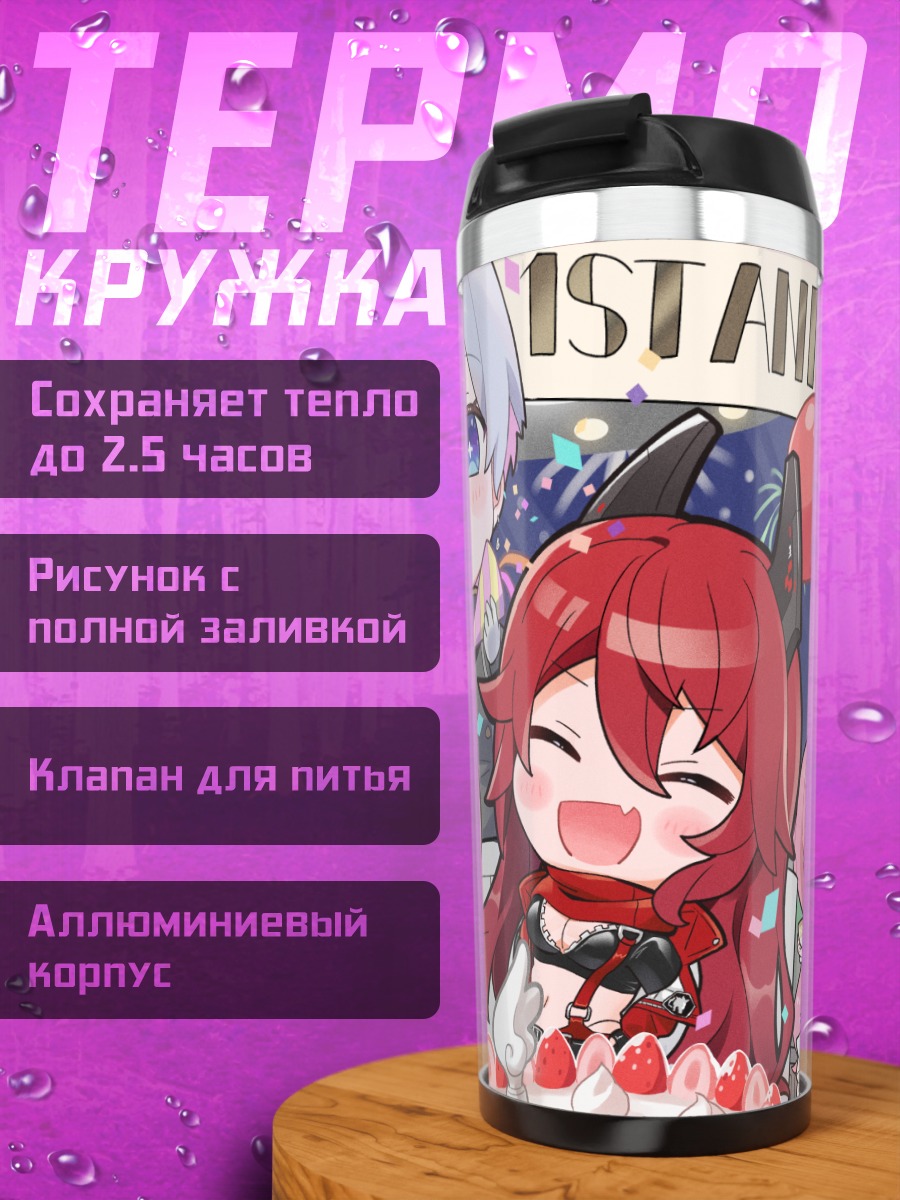 Термокружка Никке Праздник Дня Рождения