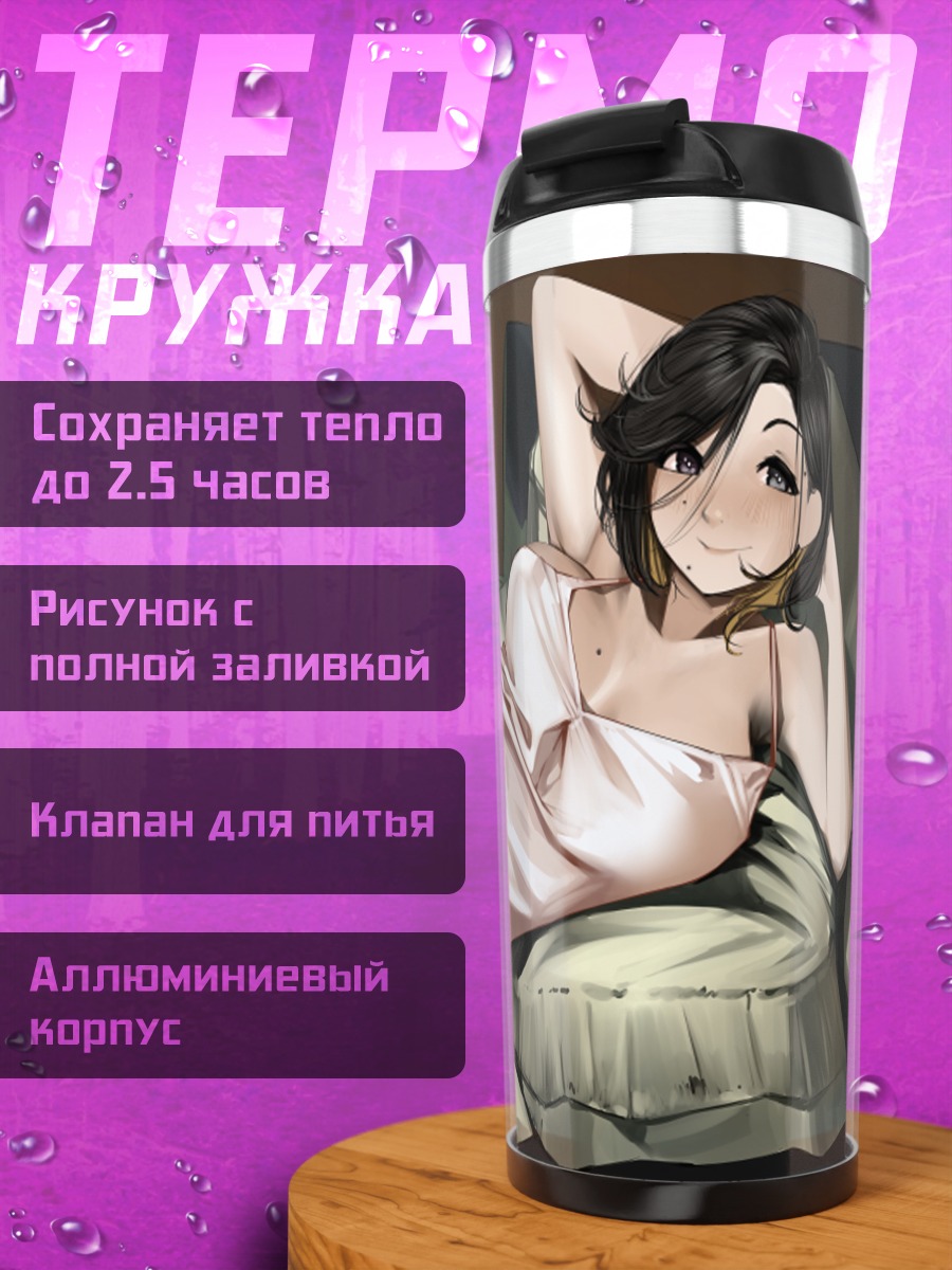Термокружка Девушка в платье