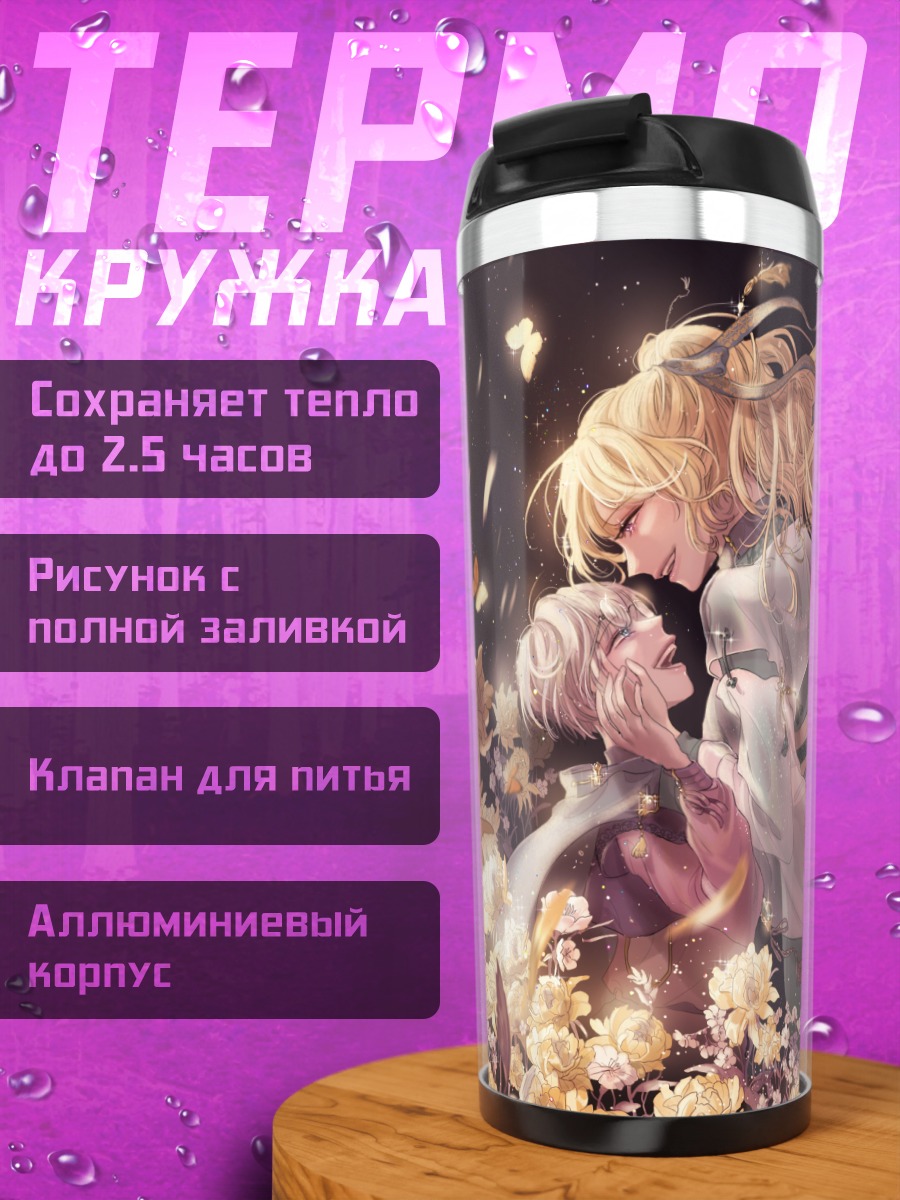 Термокружка Девушки в цветах