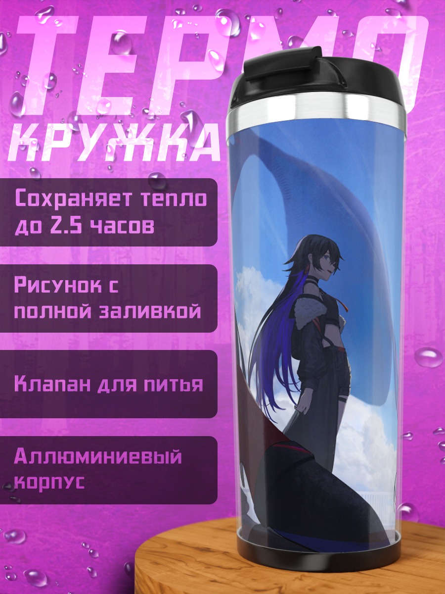 Термокружка Кафу в небесах