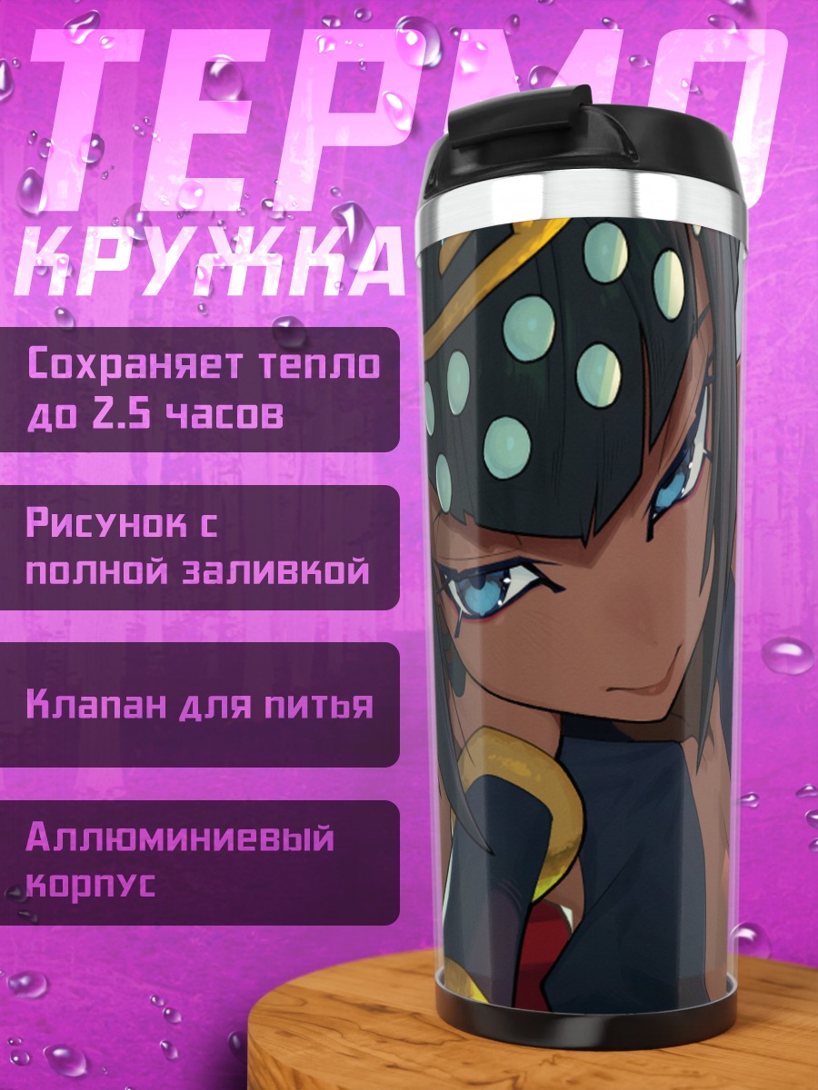 Термокружка Элиза в золоте