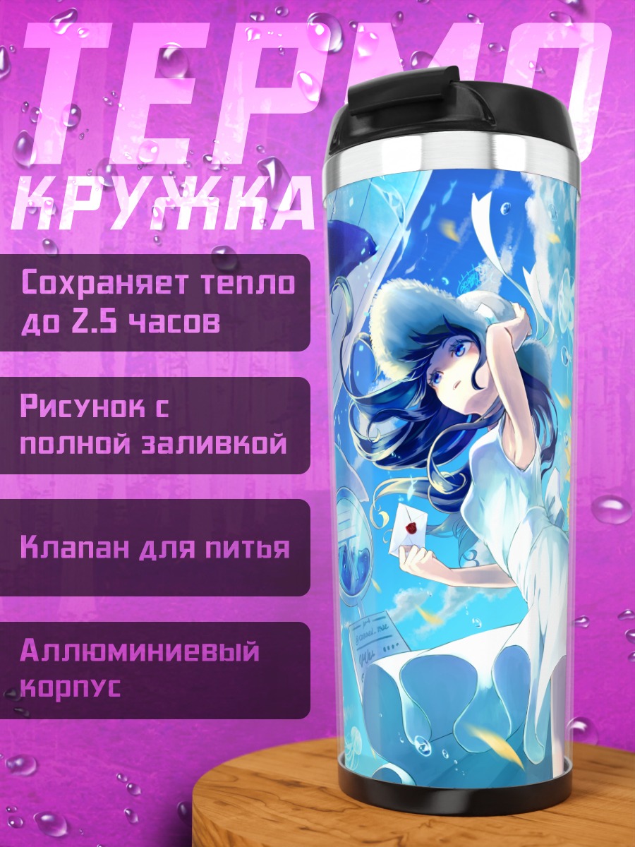 Термокружка Девушка и кит