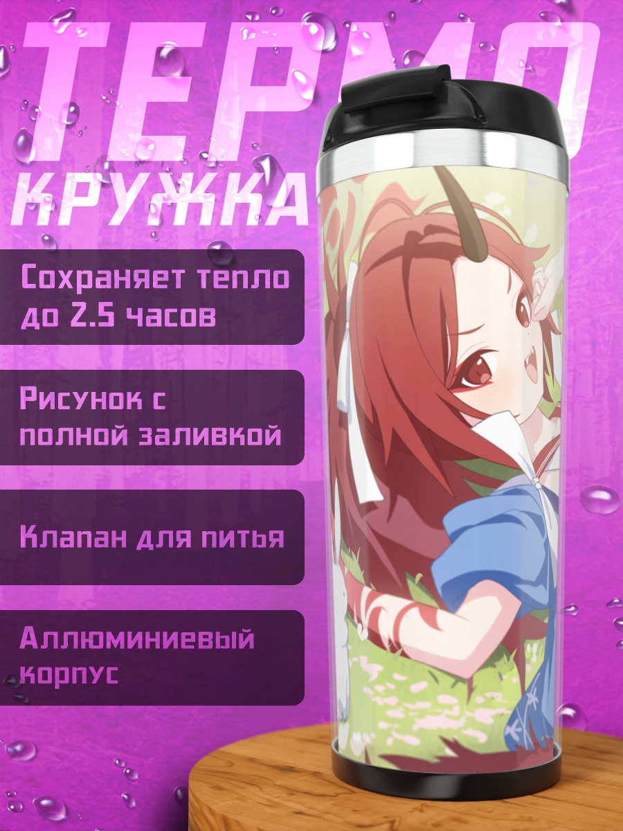 Термокружка Ренге Фува на траве