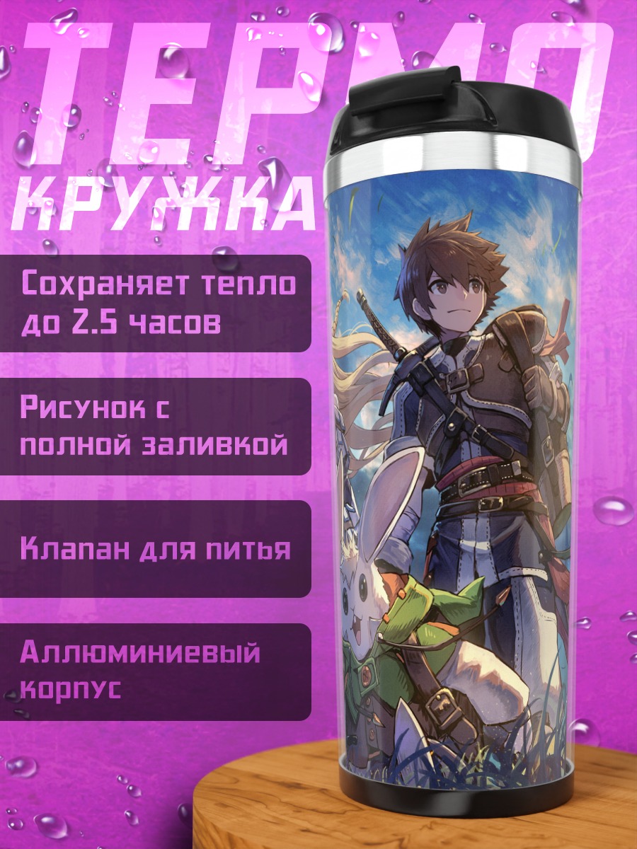 Термокружка Герои Sword World