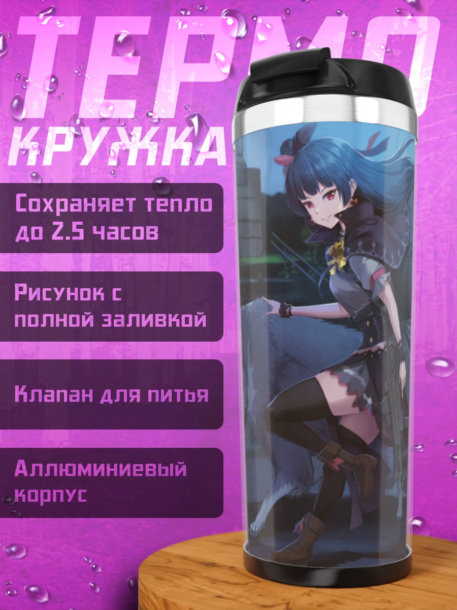 Термокружка Ёсико Цусима с волком