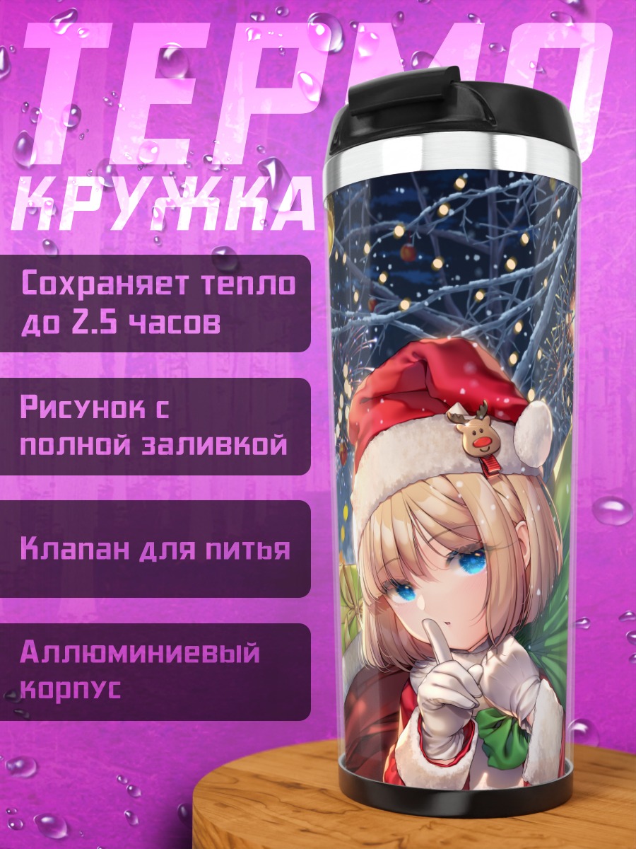 Термокружка Хелена и Юстия в Санта-костюмах