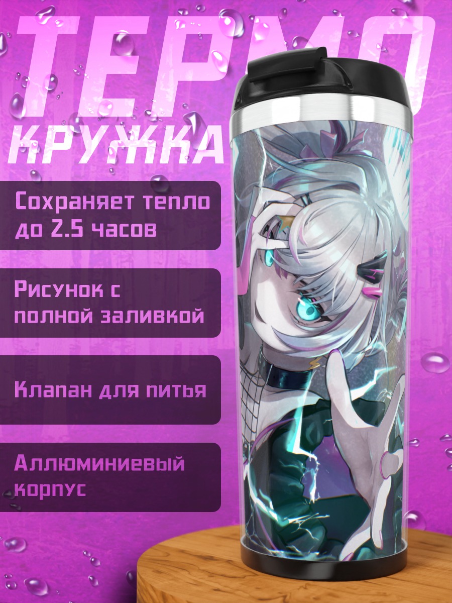 Термокружка Ринко Ашелия в молниях