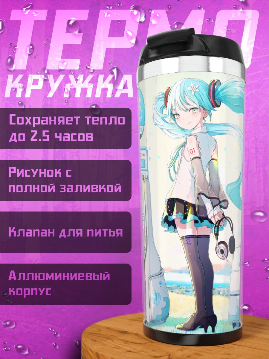 Термокружка Мику Хацунэ на пляже