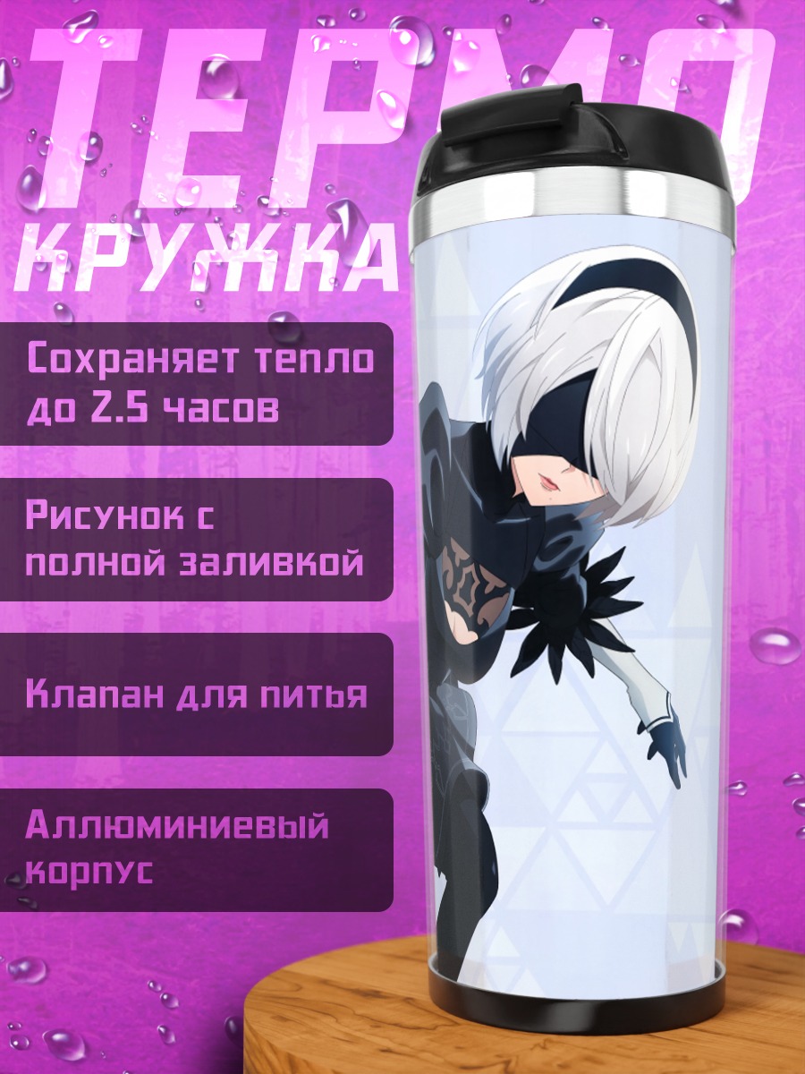 Термокружка 2B в бою