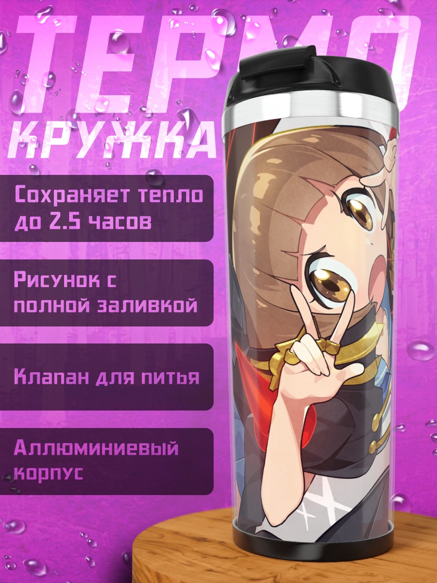 Термокружка Мако Манканшоку в экстазе