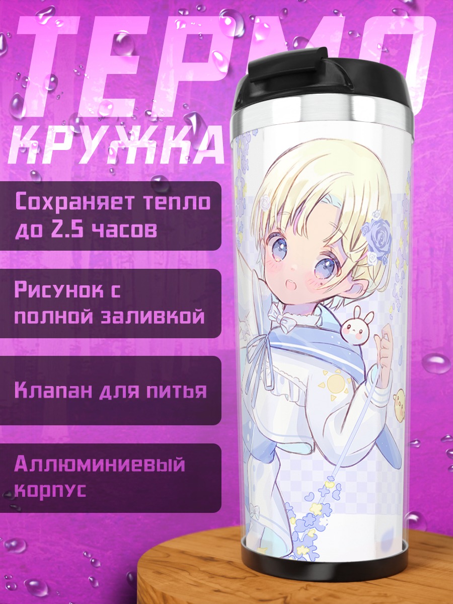 Термокружка Блондинка в цветах
