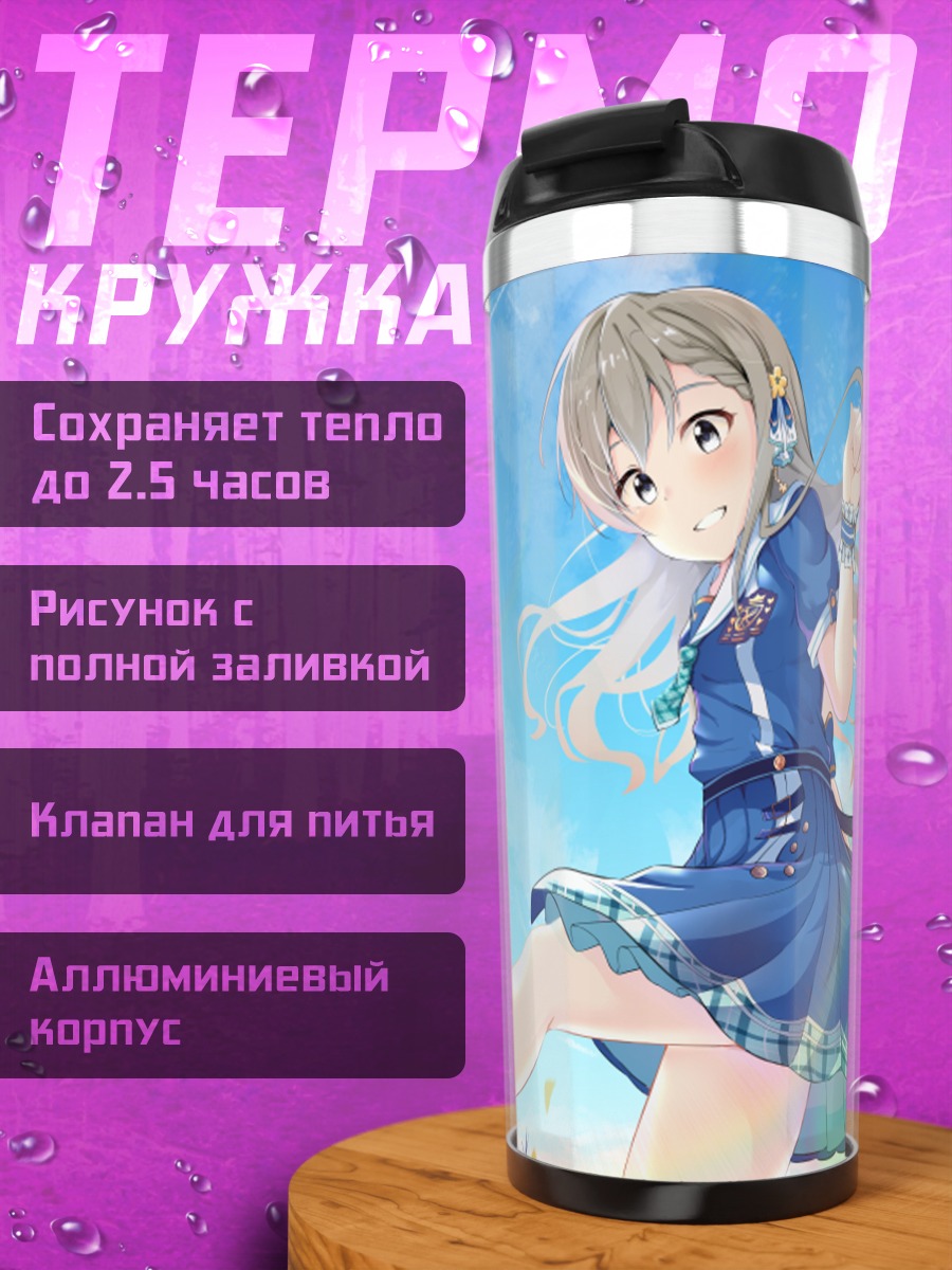 Термокружка Хаяте Хисакава в осенний день