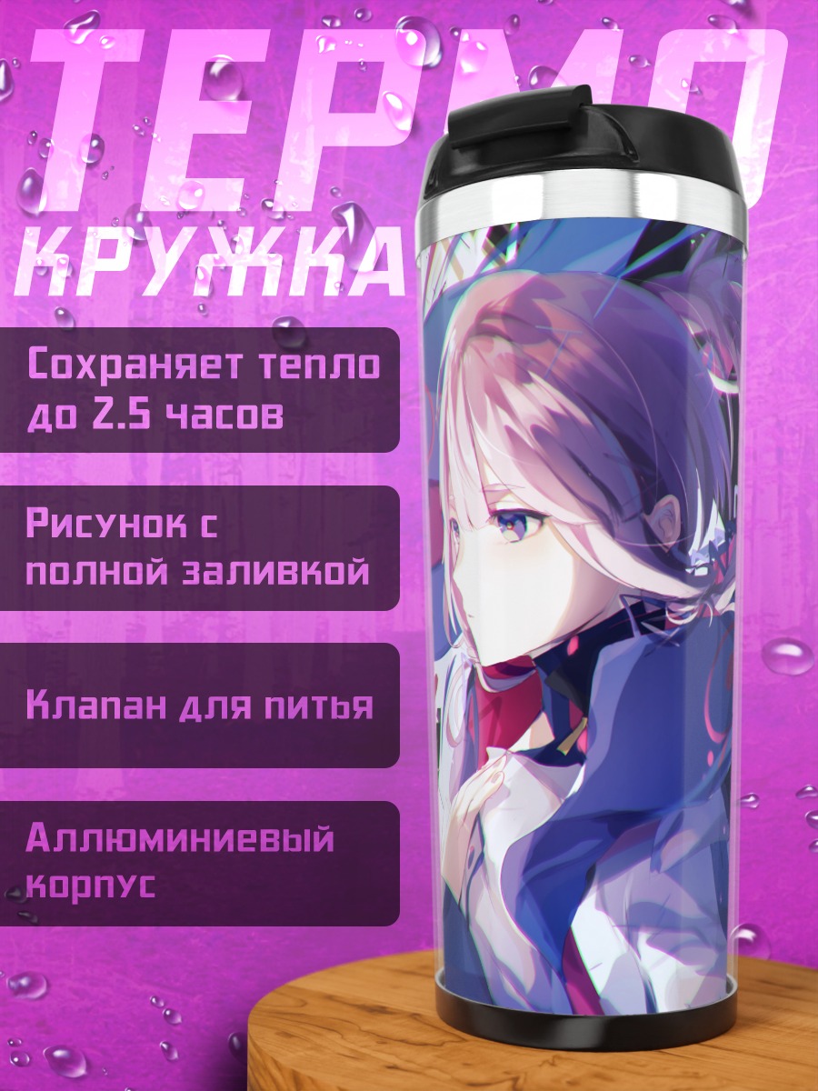 Термокружка Каф в неоновом потоке