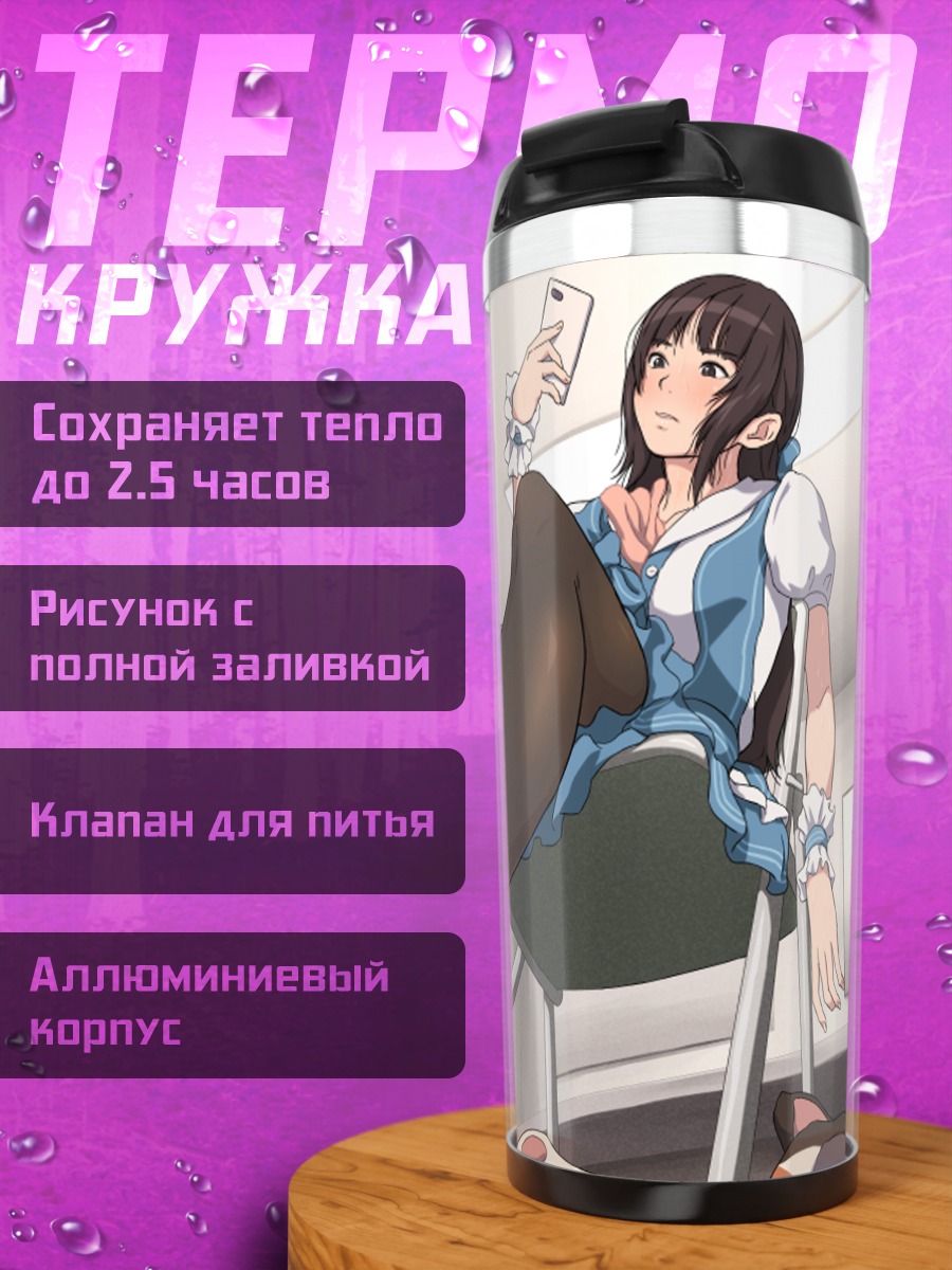 Термокружка Девушка в колготках