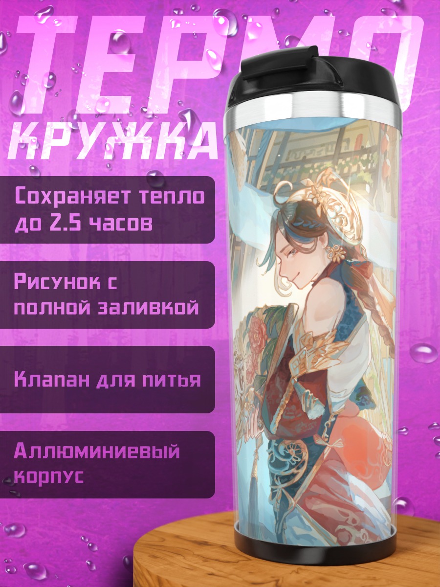 Термокружка Девушка в китайском платье