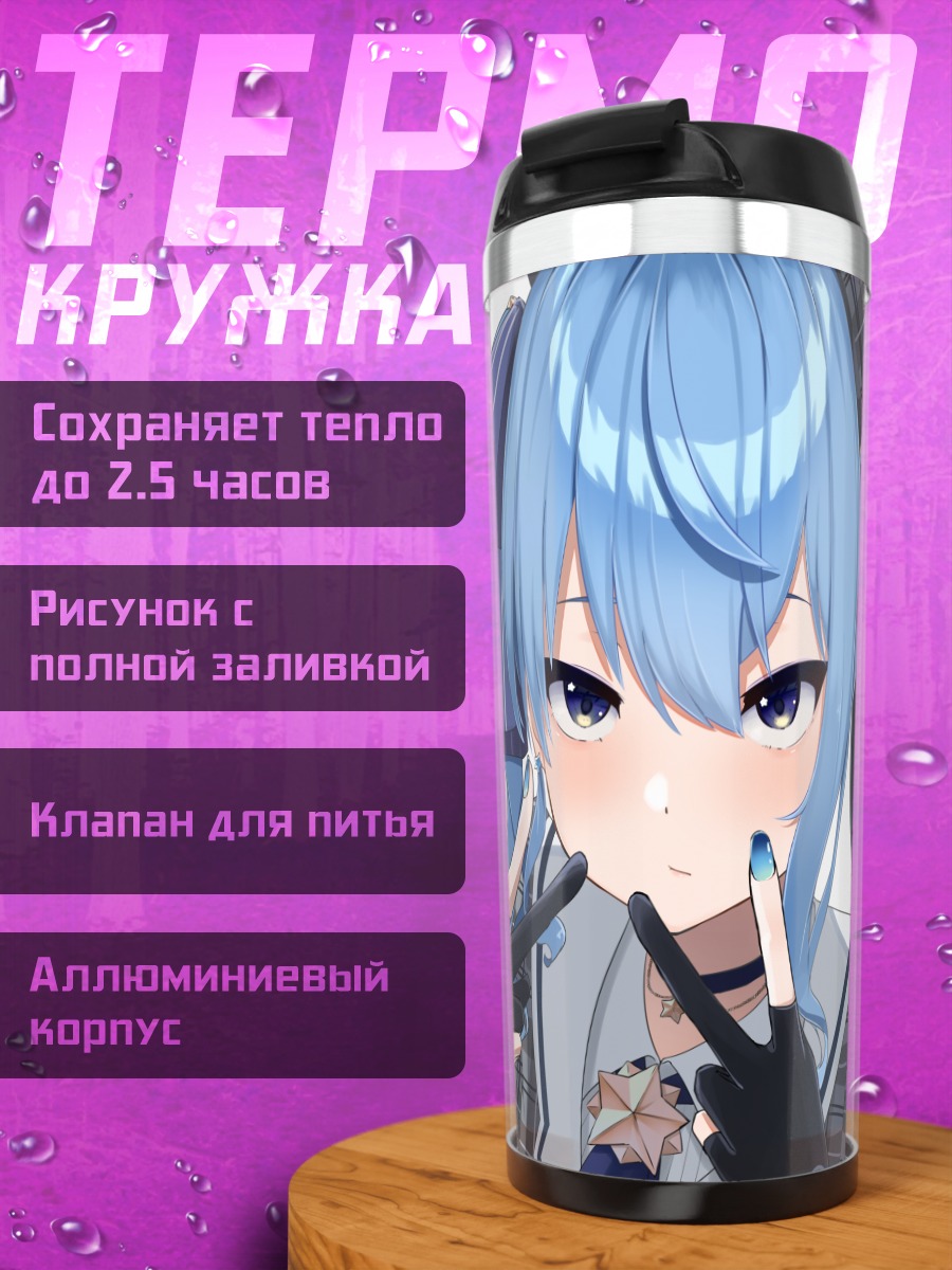 Термокружка Хошимати Суйсей в перчатках