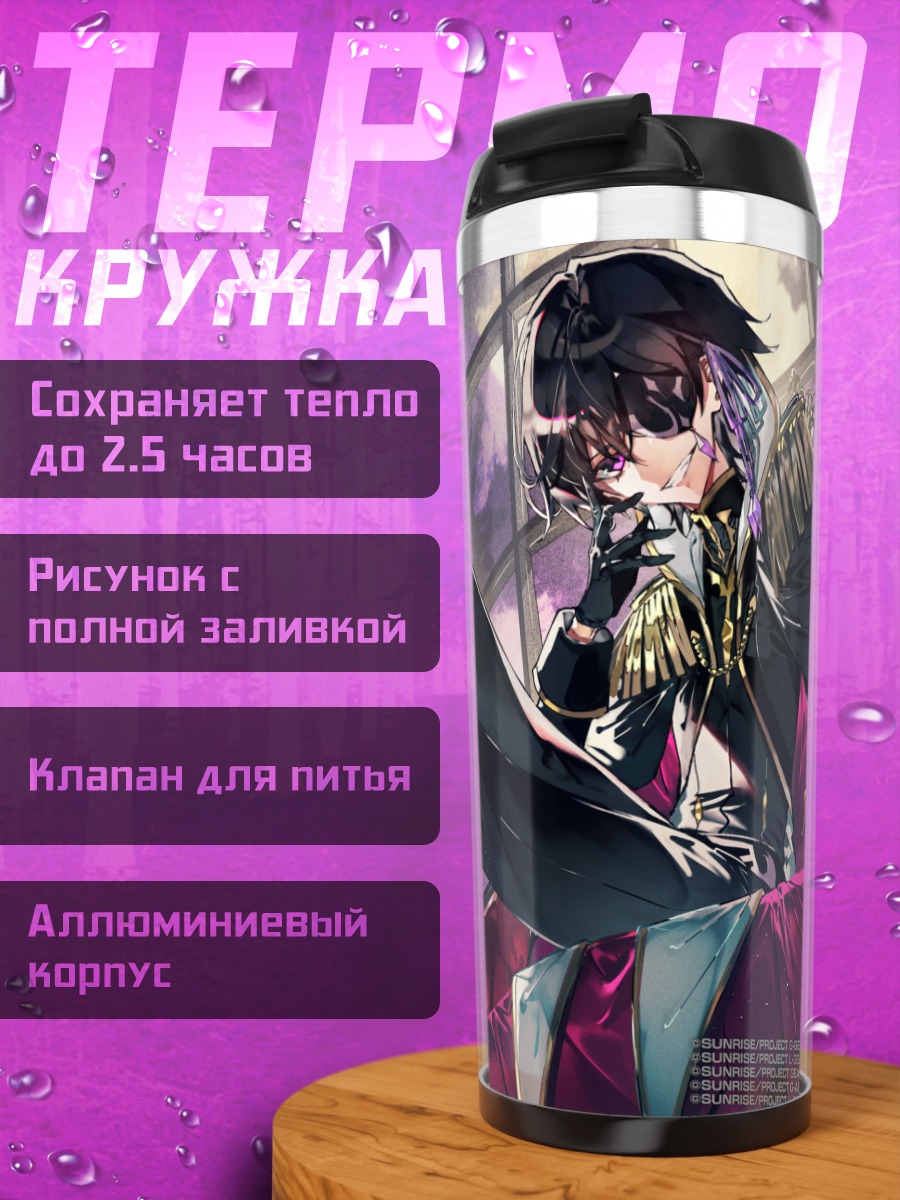 Термокружка Юлиус Кингсли на троне