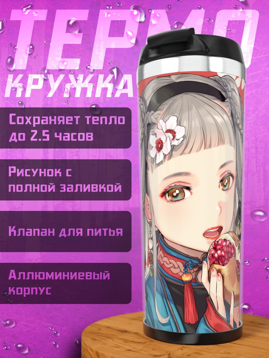 Термокружка Девушка с фруктом