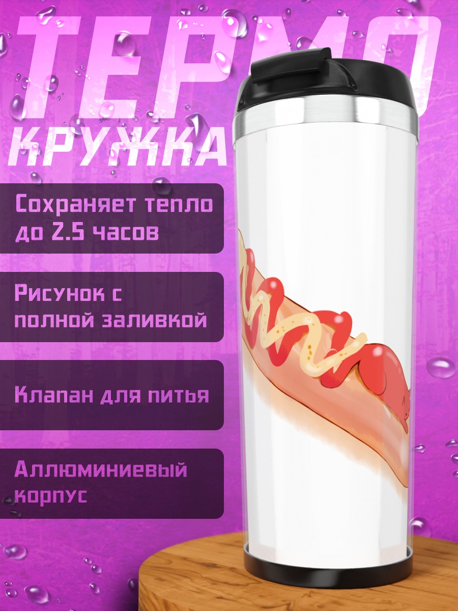 Термокружка Кот на хот-доге