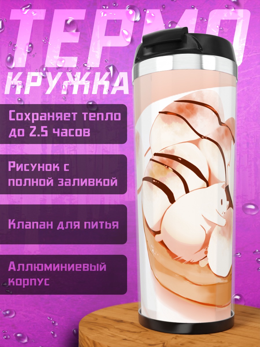 Термокружка Шоколадные котики