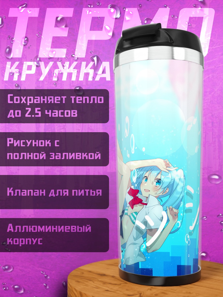 Термокружка Мику Хацунэ под водой