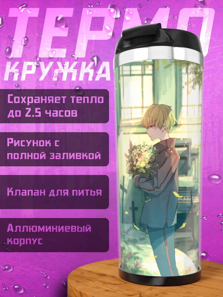 Термокружка Цветы на кладбище