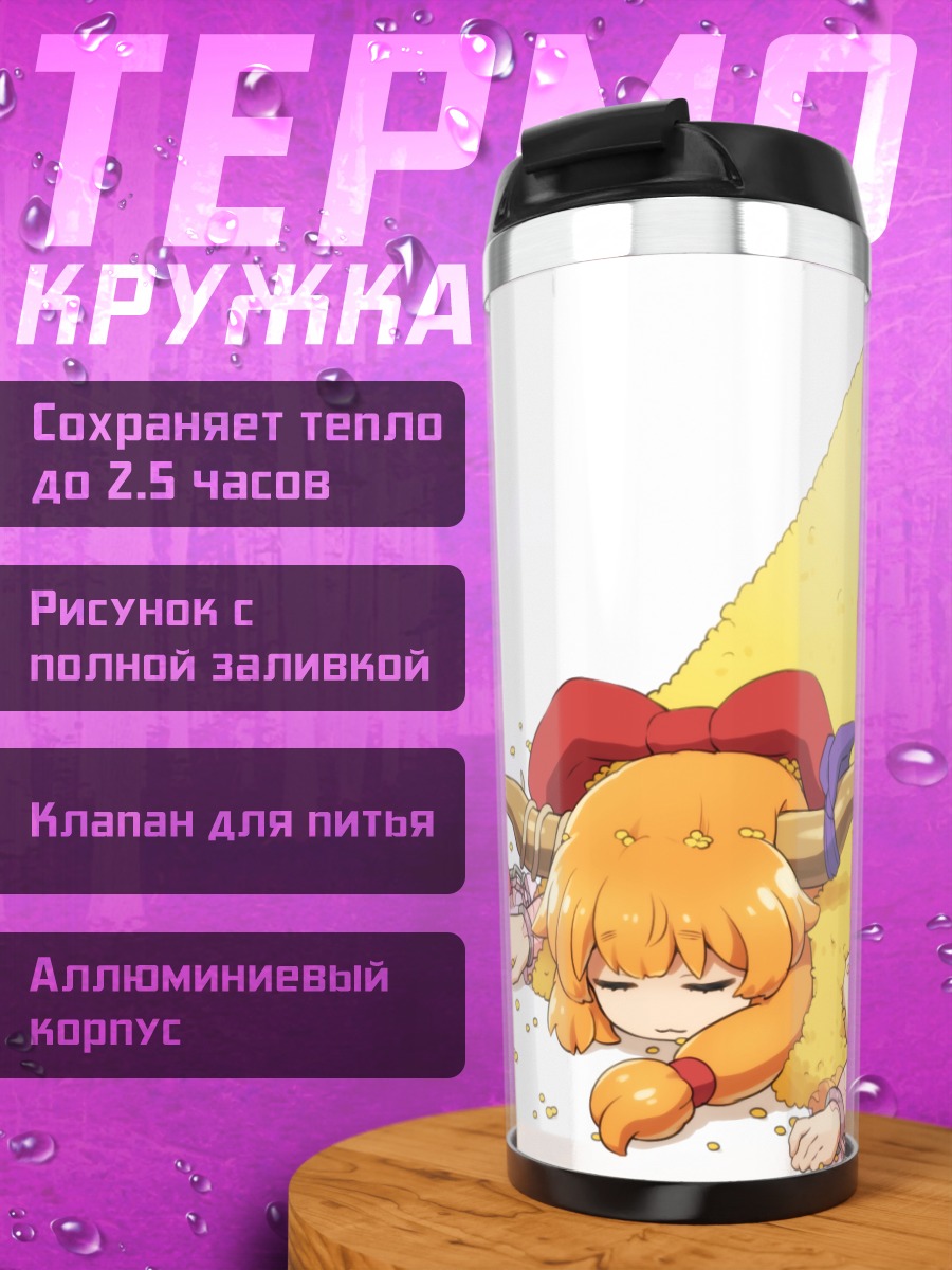 Термокружка Ибуки Суйка в золоте