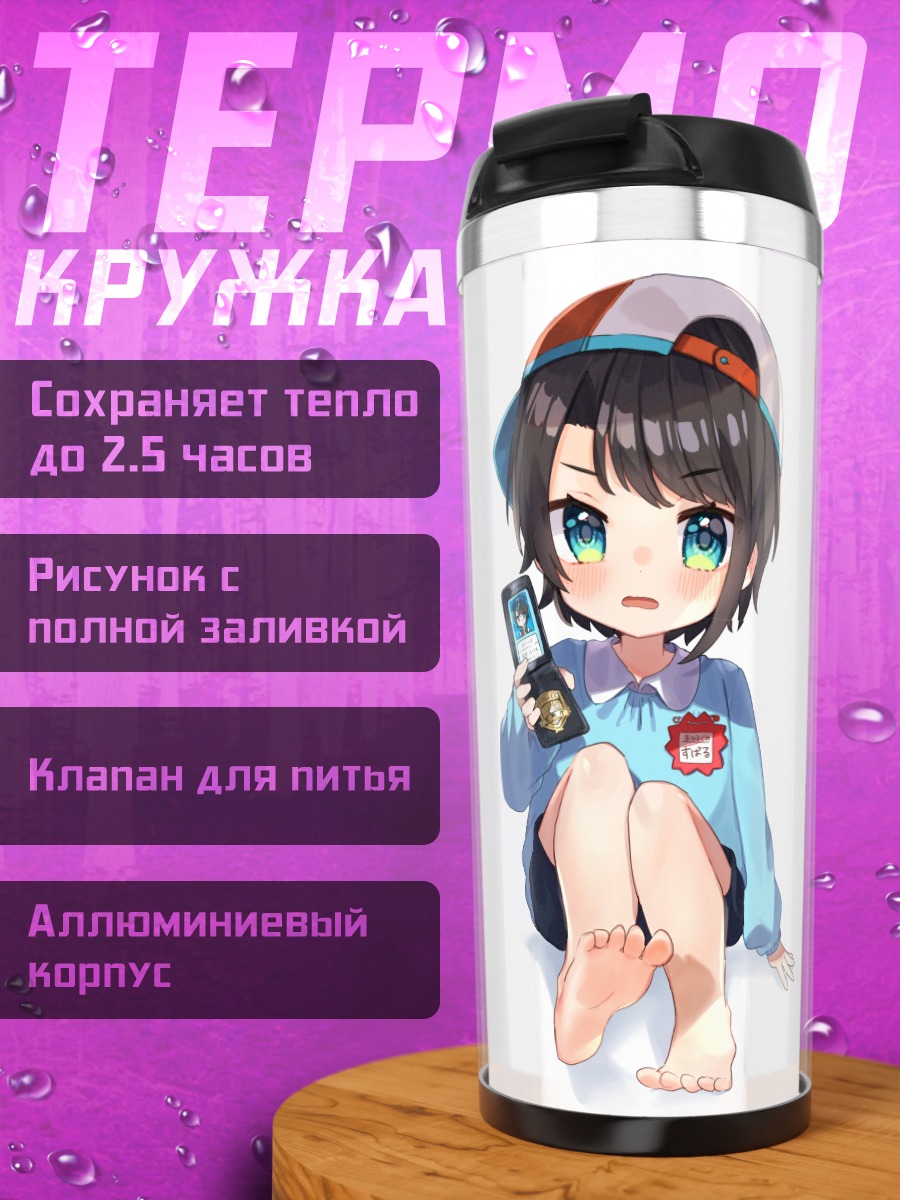 Термокружка Субару Оозора с телефоном