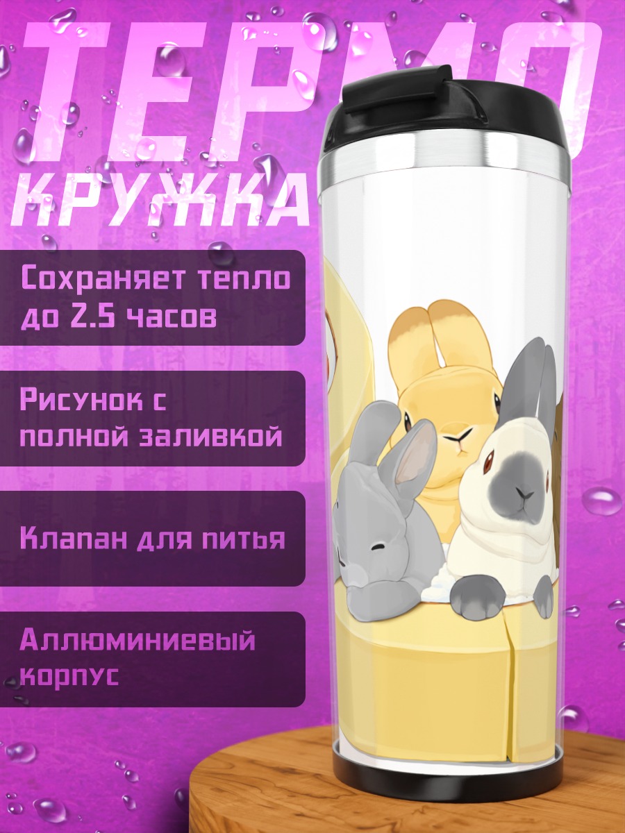 Термокружка Кролики в торте