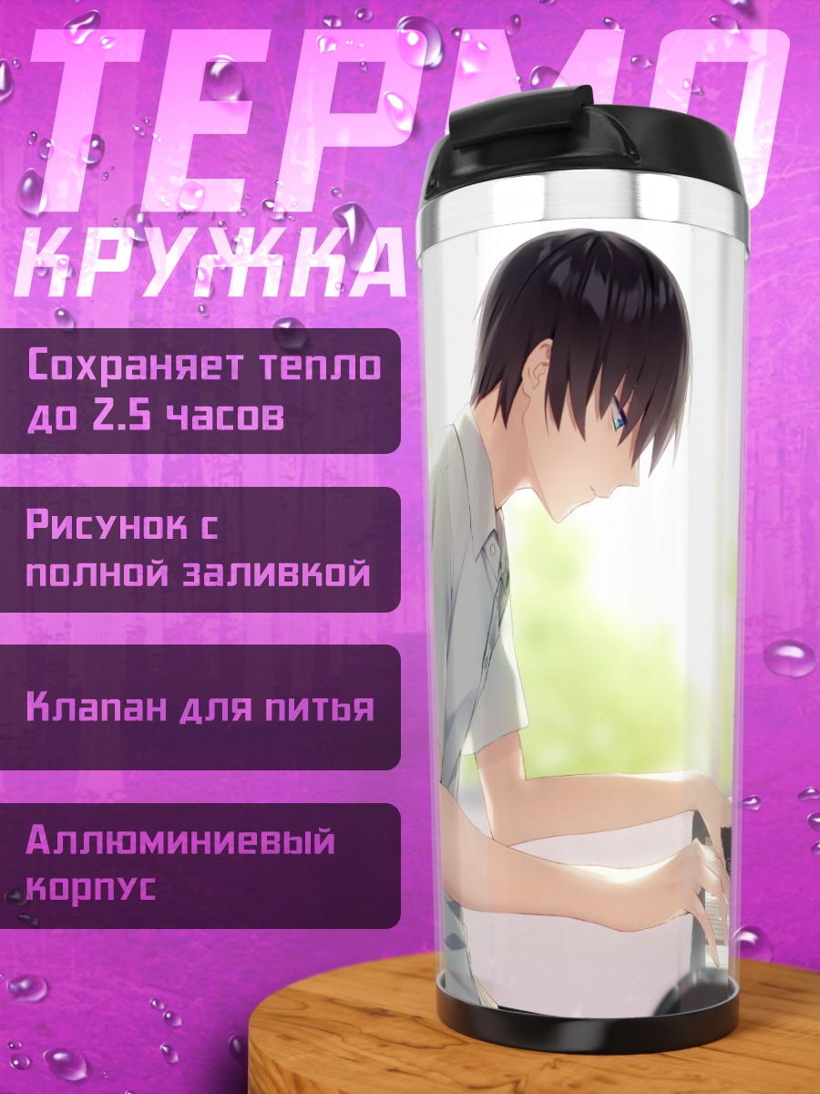 Термокружка Нацуки Икаруга за пианино