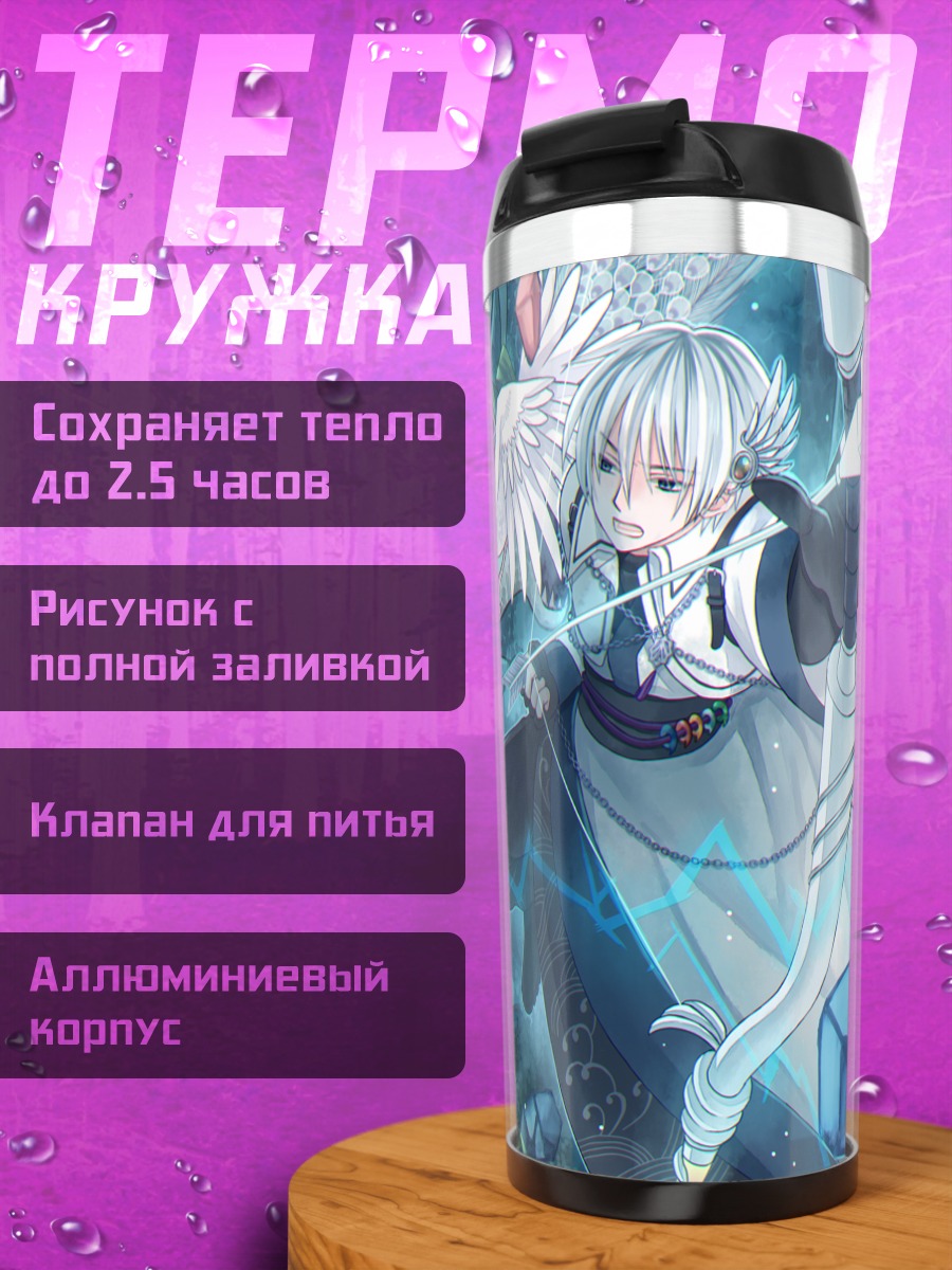 Термокружка Лучник в фантазии