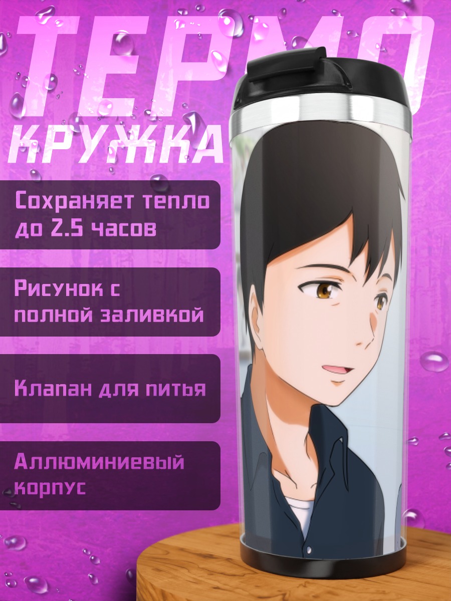 Термокружка Хина Амано и Хотака