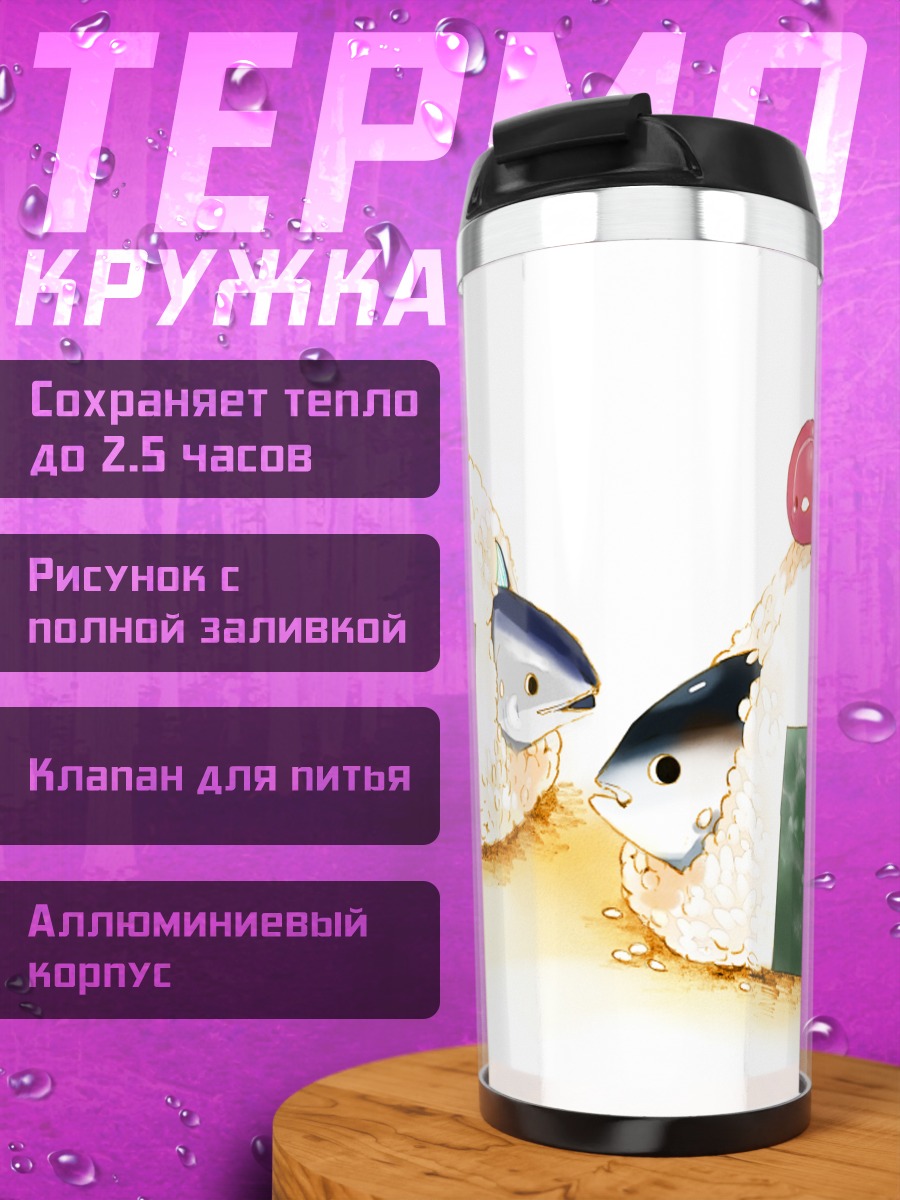 Термокружка Рыбки в онигири